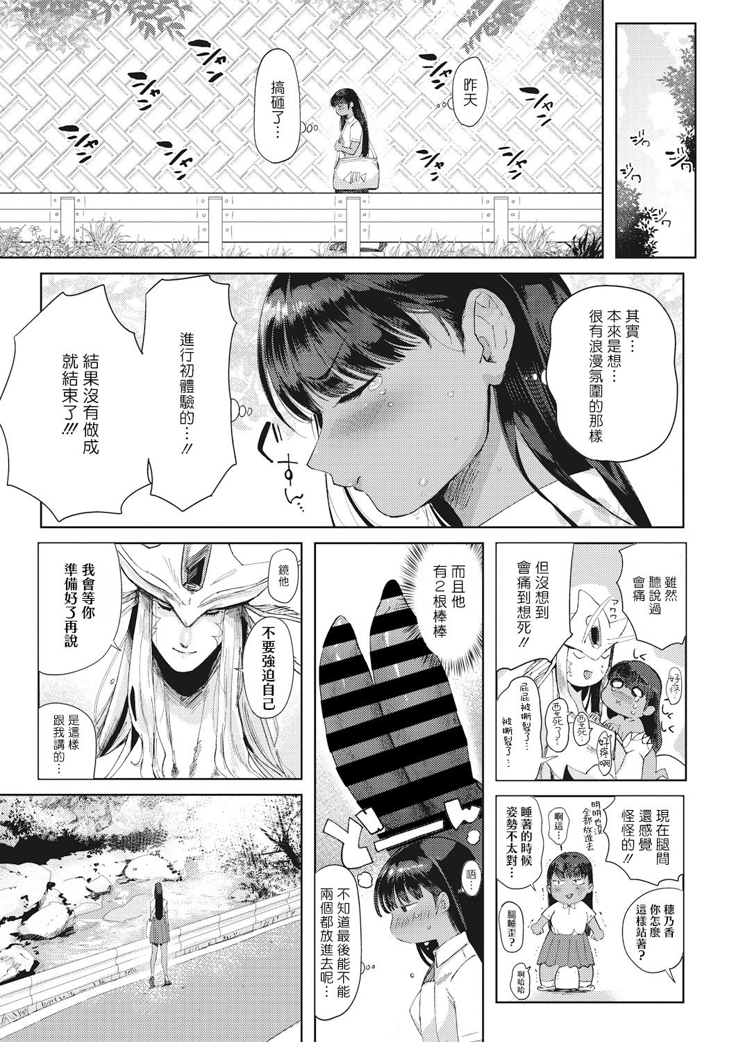 [Nemu] Junai | 润爱 (COMIC GAIRA Vol. 01)全集P3