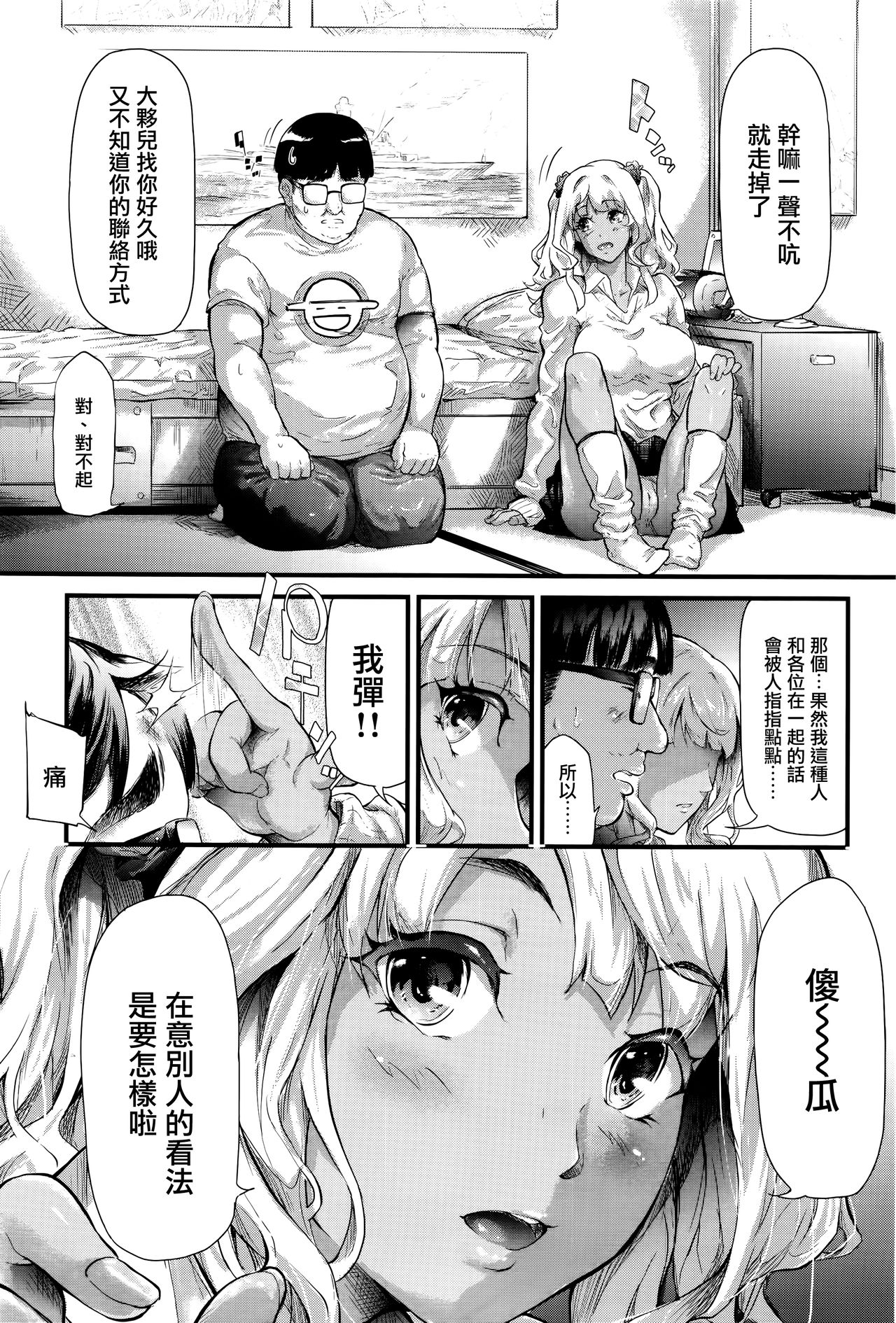 [Shiki Takuto] Gyaru to Tomodachi Hajimemashita - Become Friends with Gal (COMIC Mugen Tensei 2016-09)全集P18