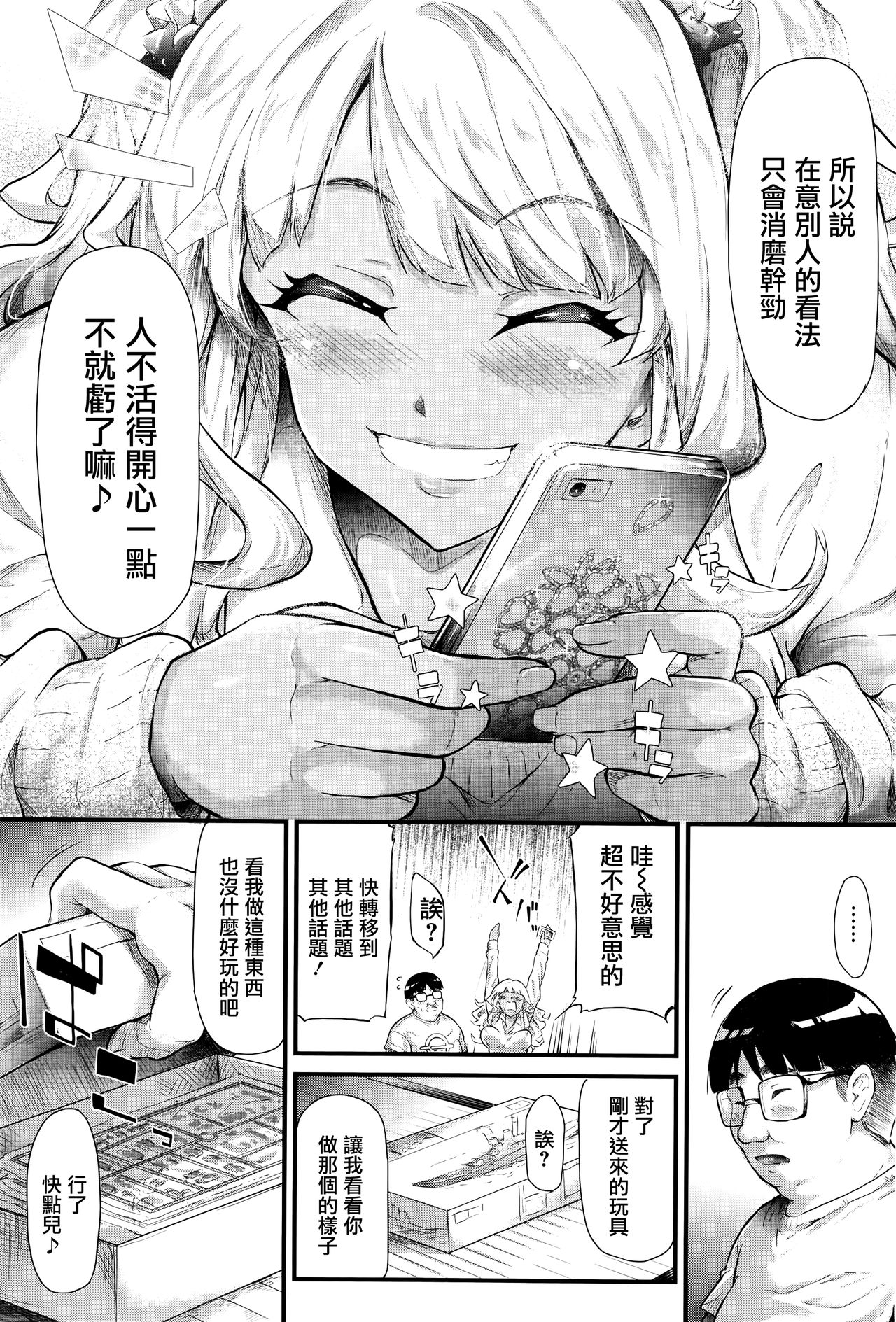 [Shiki Takuto] Gyaru to Tomodachi Hajimemashita - Become Friends with Gal (COMIC Mugen Tensei 2016-09)全集P20