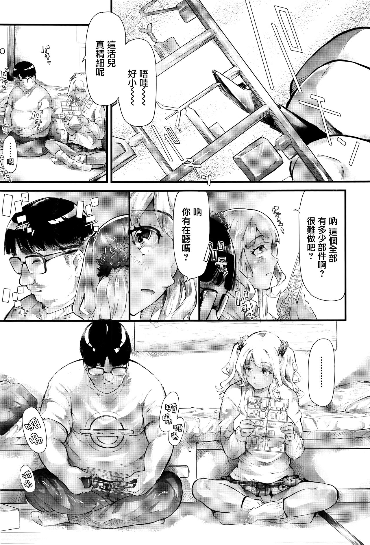 [Shiki Takuto] Gyaru to Tomodachi Hajimemashita - Become Friends with Gal (COMIC Mugen Tensei 2016-09)全集P21