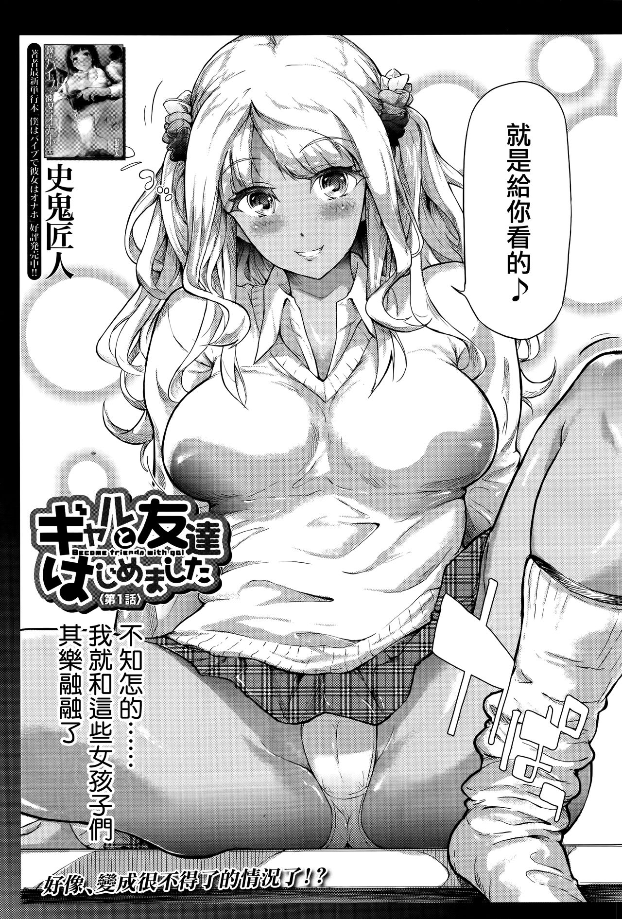 [Shiki Takuto] Gyaru to Tomodachi Hajimemashita - Become Friends with Gal (COMIC Mugen Tensei 2016-09)全集P3