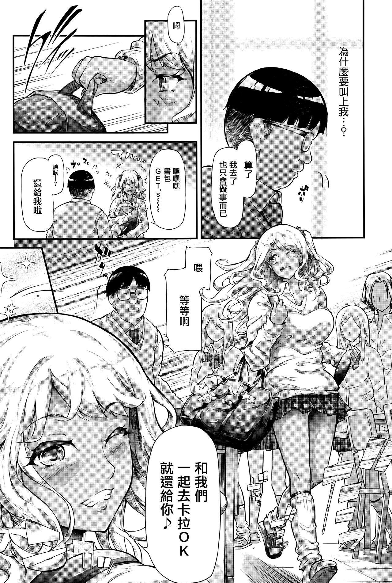 [Shiki Takuto] Gyaru to Tomodachi Hajimemashita - Become Friends with Gal (COMIC Mugen Tensei 2016-09)全集P9