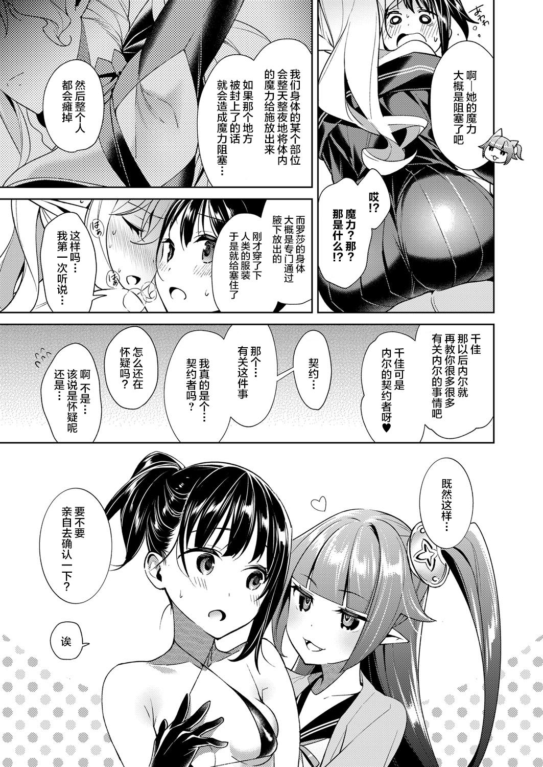 [Hizuki Akira] Yokubou Pandora 7 | 欲望潘多拉7 (COMIC ExE 14)全集P19