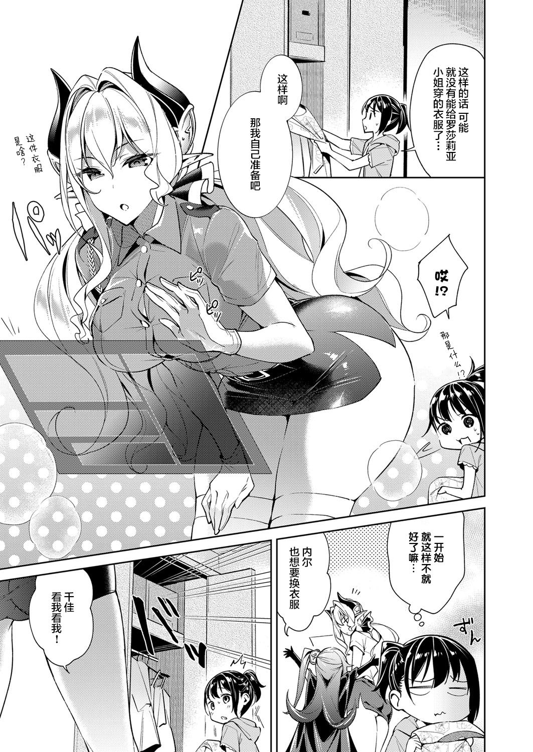 [Hizuki Akira] Yokubou Pandora 7 | 欲望潘多拉7 (COMIC ExE 14)全集P6