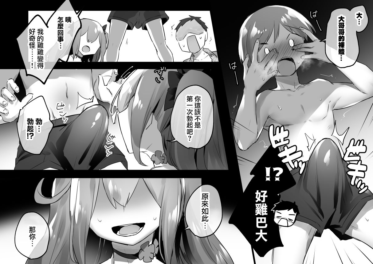 [Pokoten] Otokonoko Onee-chan to Erogaki ga Ii Koto suru Manga + Skeb Illust全集P4