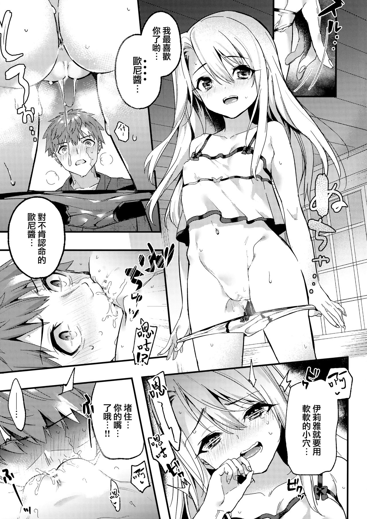 (AC3) [Ringo no Naru Ki (Kise Itsuki)] Onii-chan, Illya to Shiyo? (Fate/kaleid liner Prisma Illya)全集P10