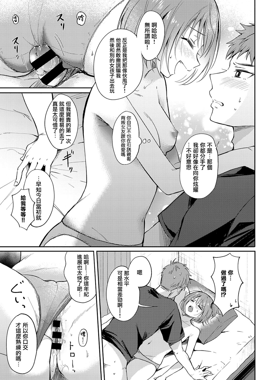 [Gen] Mosaic Relation (COMIC ExE 33)全集P12