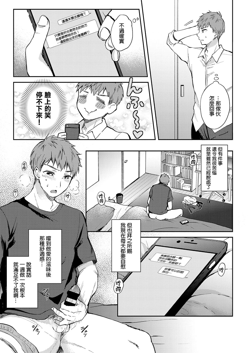 [Gen] Mosaic Relation (COMIC ExE 33)全集P3