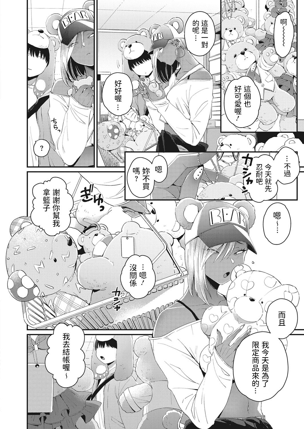 [BUTA] Teddy Steady One More!! (COMIC HOTMILK 2022-03)全集P3