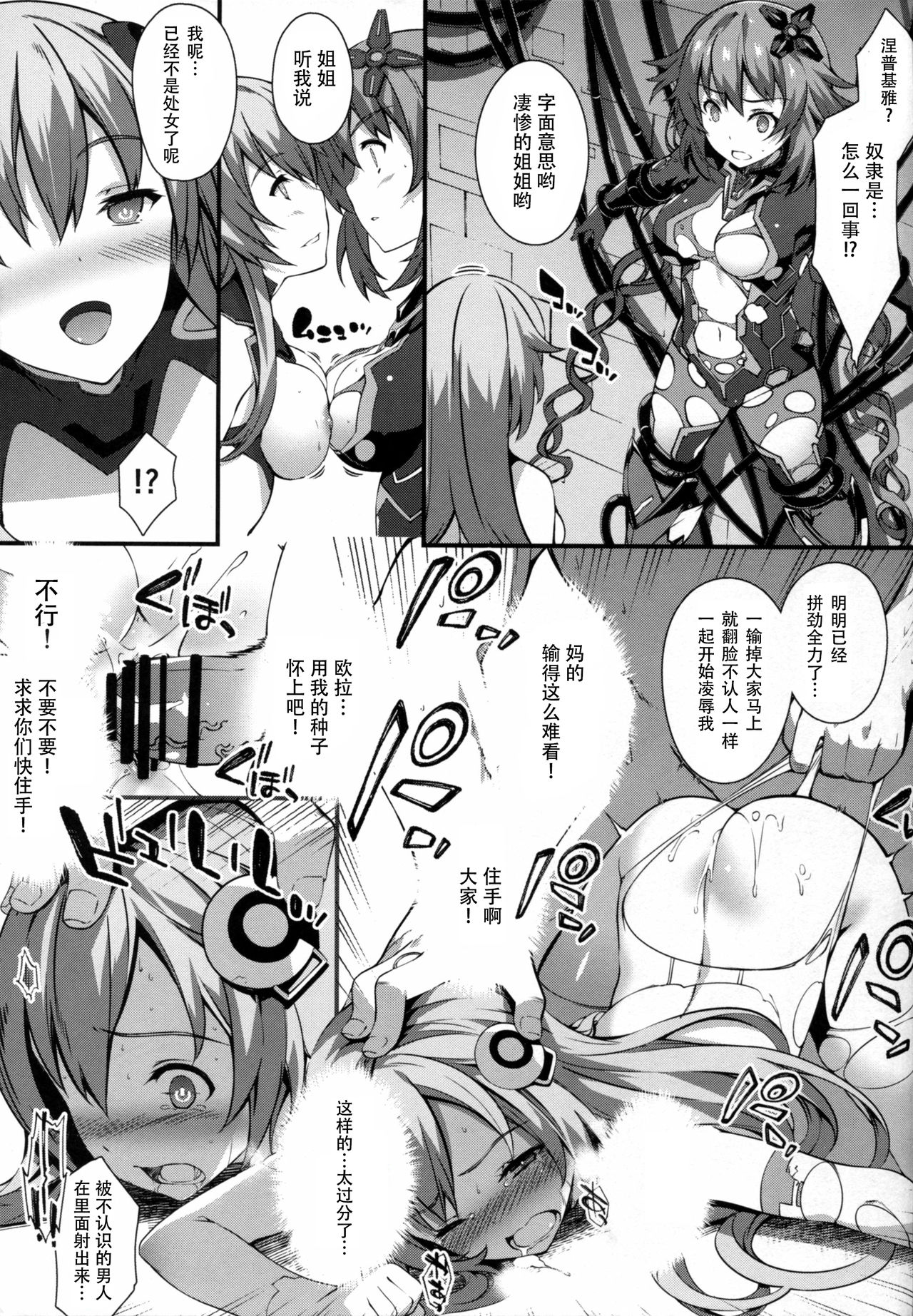 (C92) [Sheepfold (Tachibana Yuu)] Damegami ~Ubawareta Share~ (Hyperdimension Neptunia)全集P19