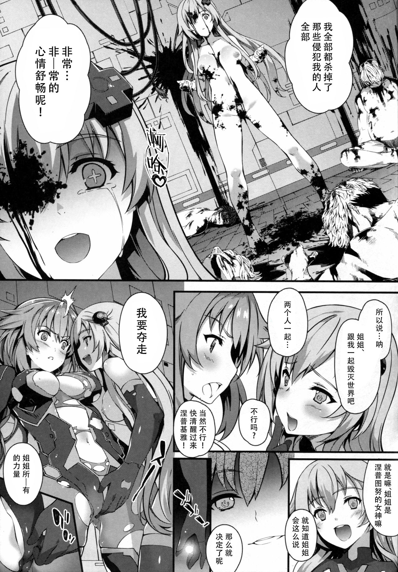 (C92) [Sheepfold (Tachibana Yuu)] Damegami ~Ubawareta Share~ (Hyperdimension Neptunia)全集P21