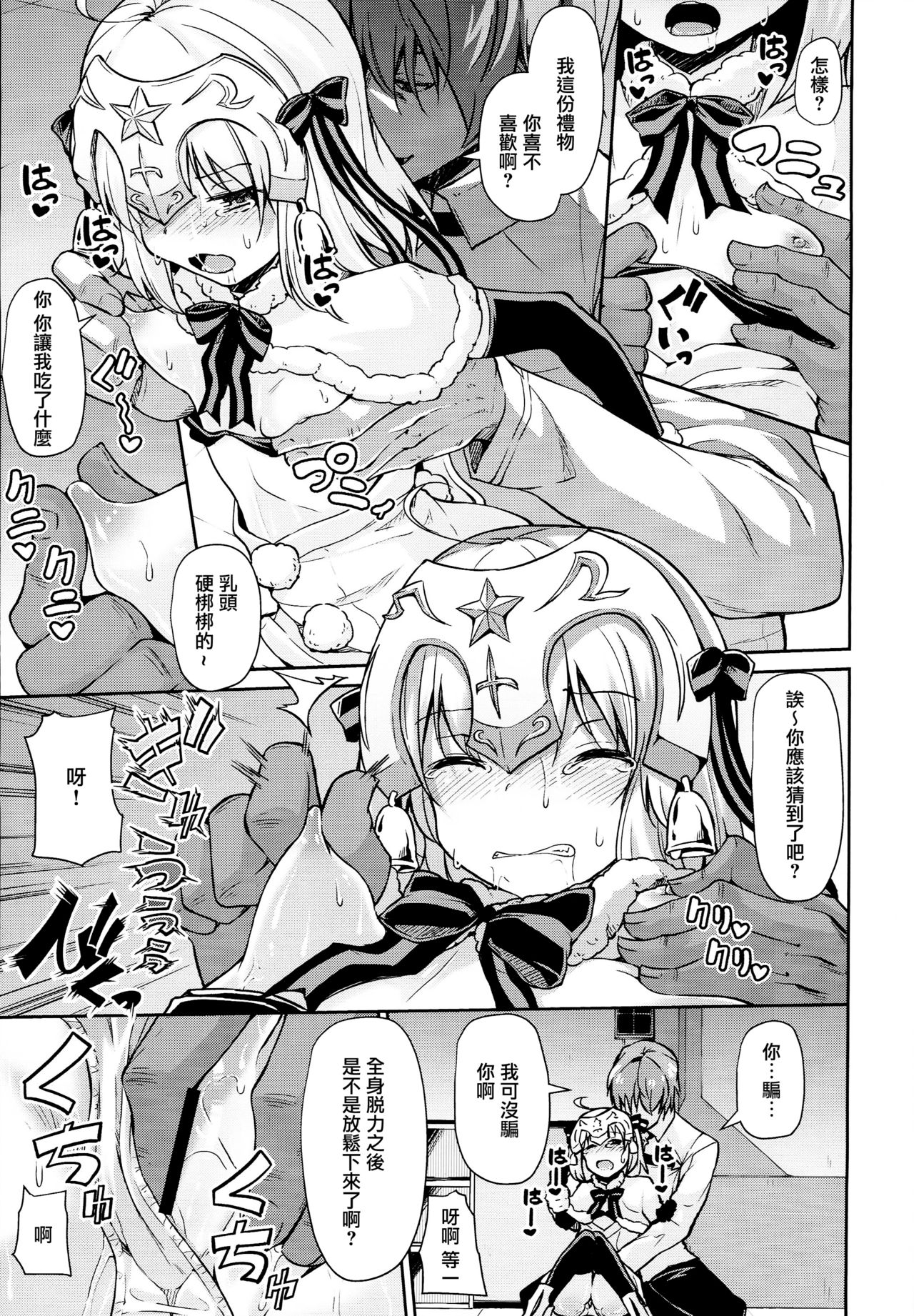 (C93) [Kitsuneya (Leafy)] Jeanne-chan wa Kusuri ni Makenai!! (Fate/Grand Order)全集P7