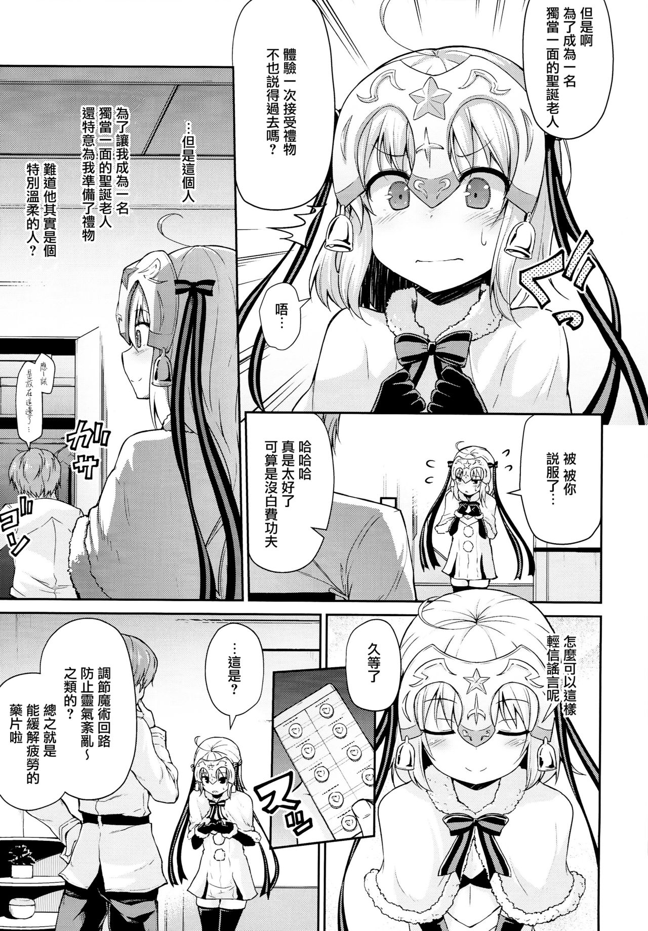 (C93) [Kitsuneya (Leafy)] Jeanne-chan wa Kusuri ni Makenai!! (Fate/Grand Order)全集P5