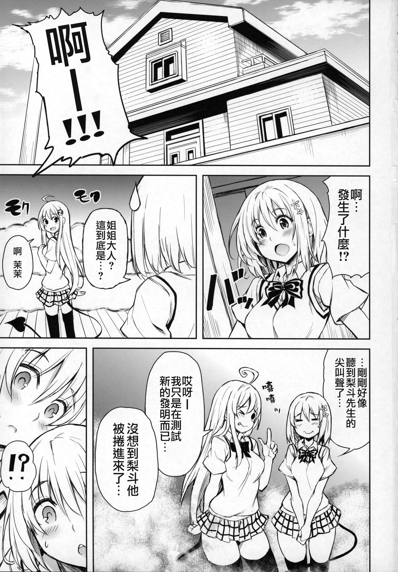 (COMIC1☆9) [PTD (Tatsuichi Monji)] PTD-ERO1 (To LOVE-Ru)全集P2