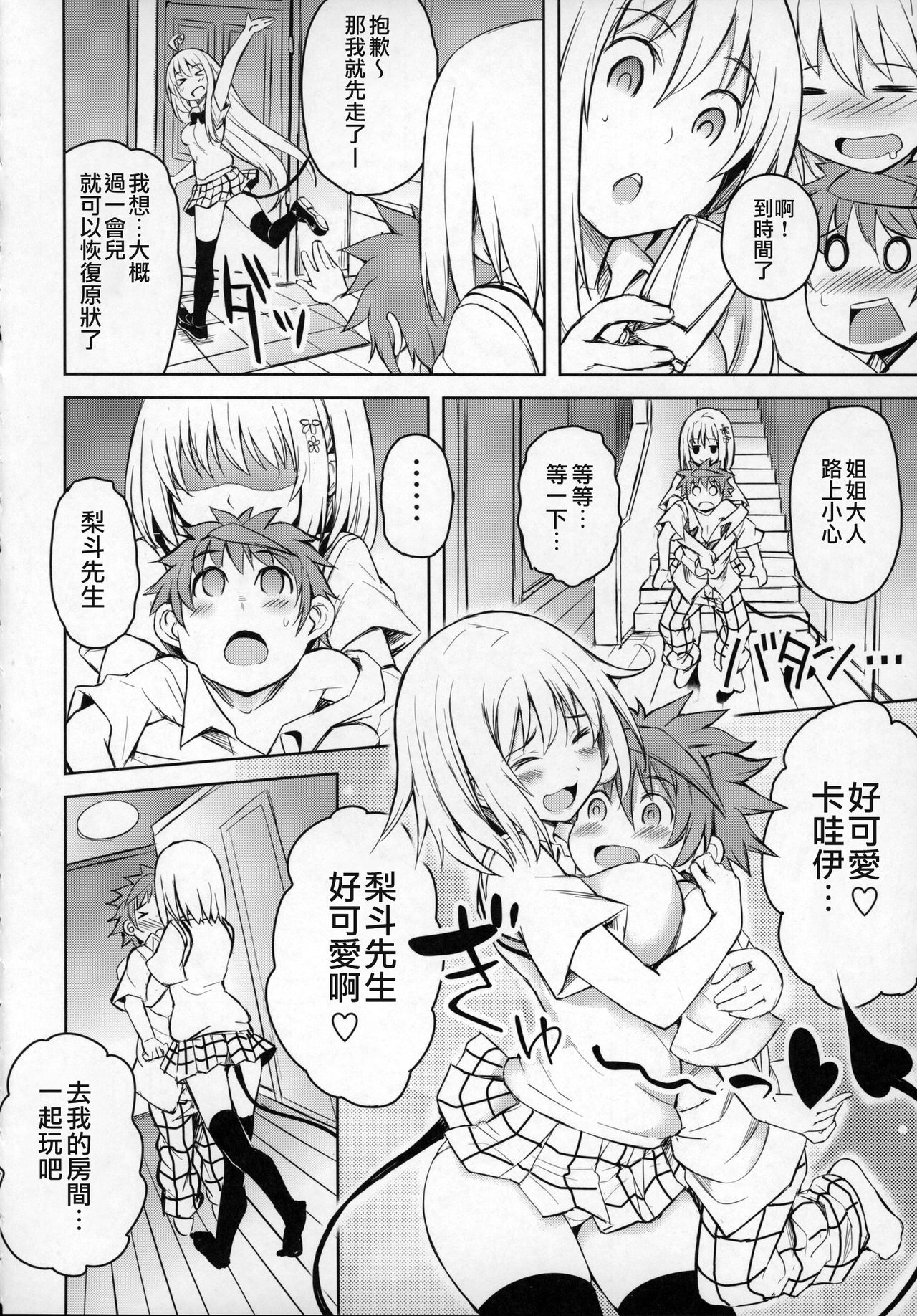 (COMIC1☆9) [PTD (Tatsuichi Monji)] PTD-ERO1 (To LOVE-Ru)全集P5