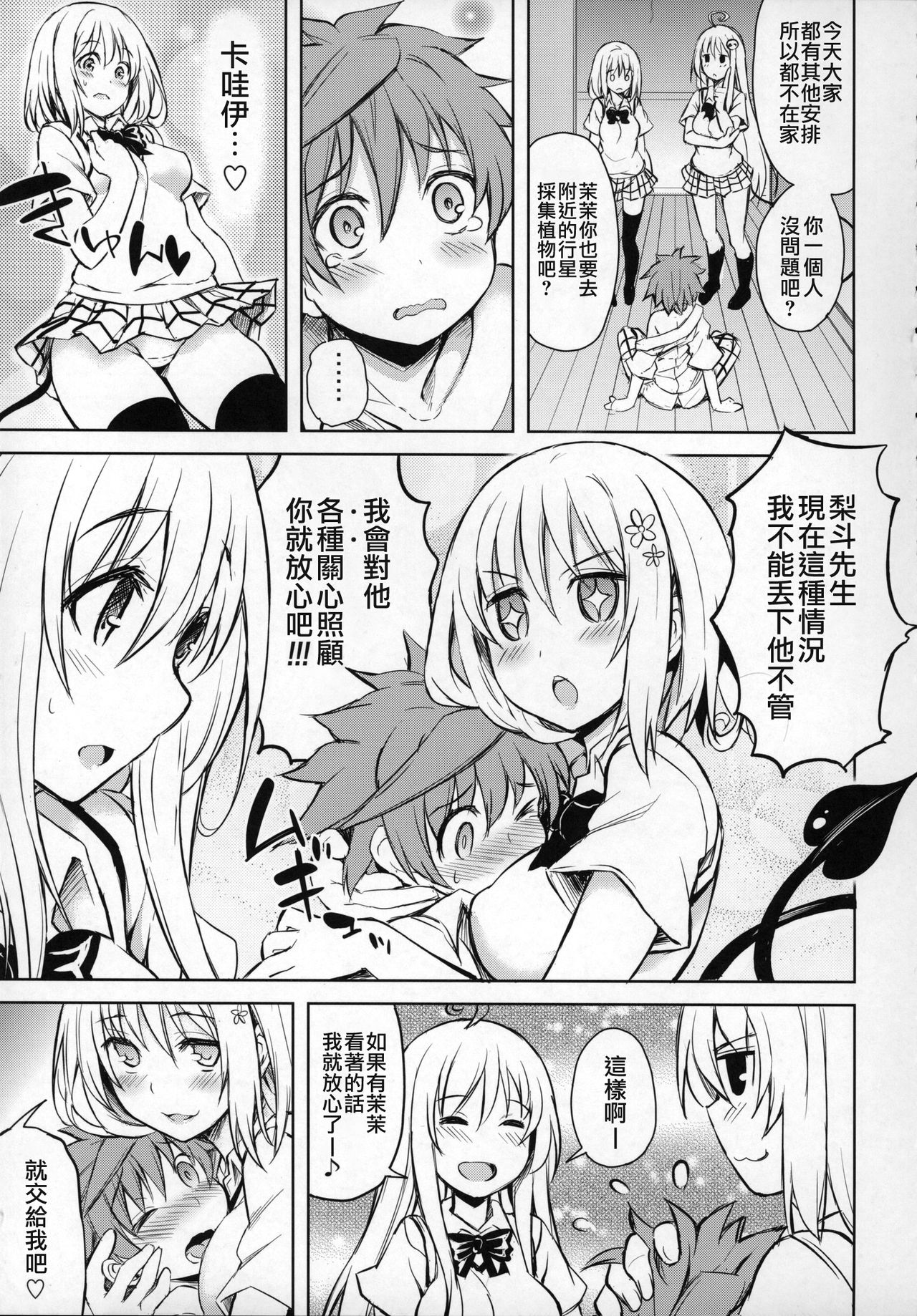 (COMIC1☆9) [PTD (Tatsuichi Monji)] PTD-ERO1 (To LOVE-Ru)全集P4