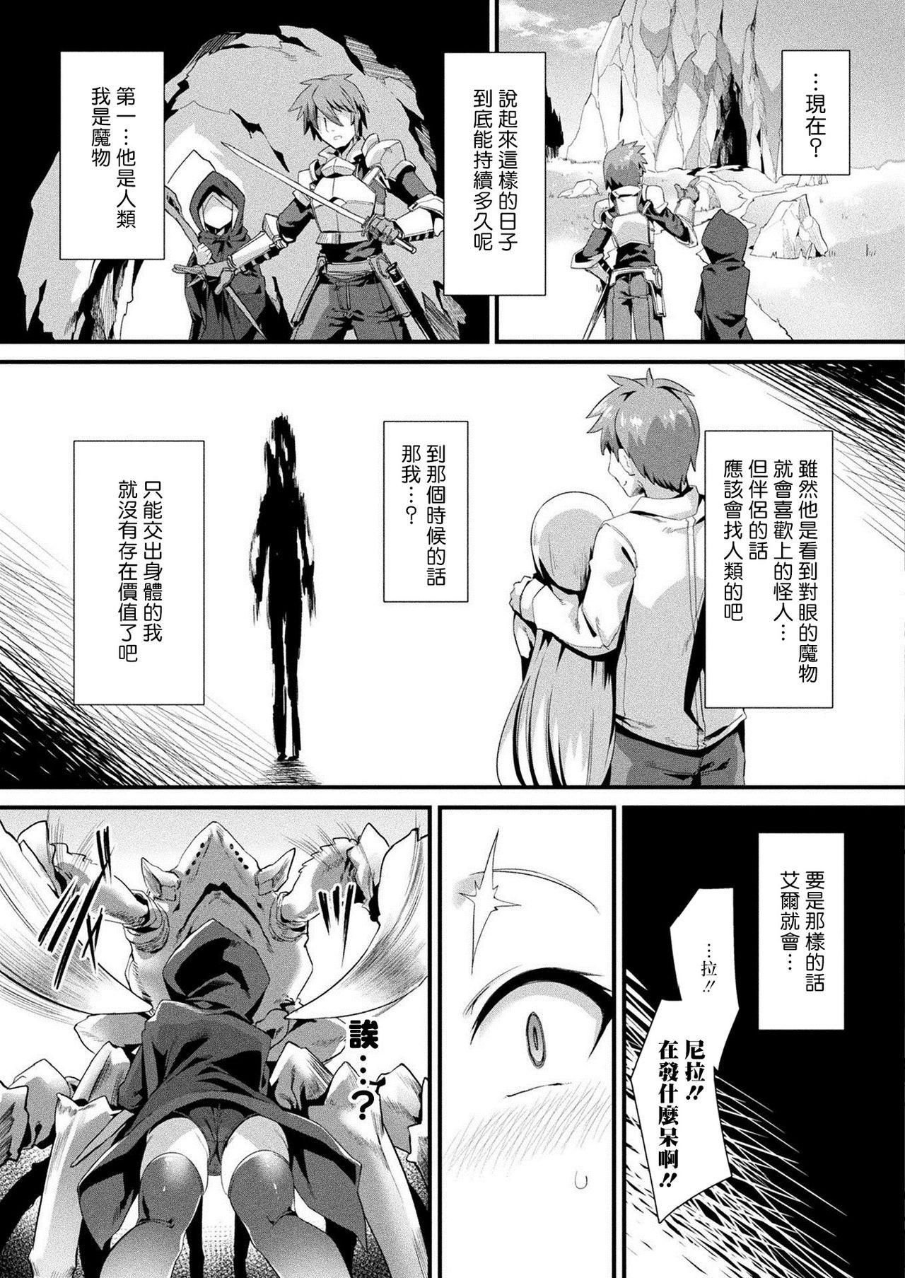 [Harigane Shinshi] Honto no Sugata wa miserarenai! Kouhen (COMIC Unreal 2021-06 Vol.91)全集P6