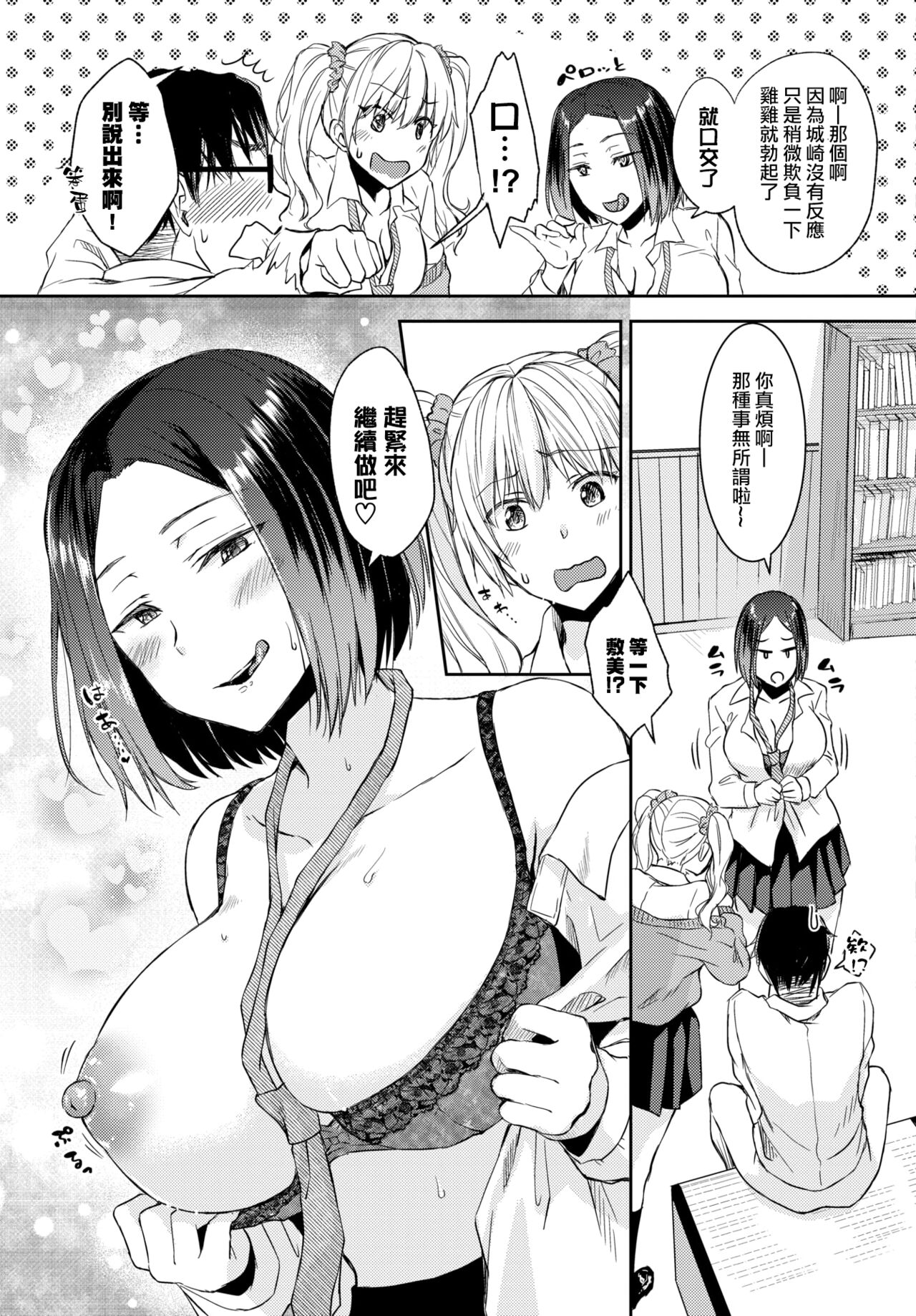 [Chano Mina] Makenai mon! (COMIC BAVEL 2022-04)全集P5