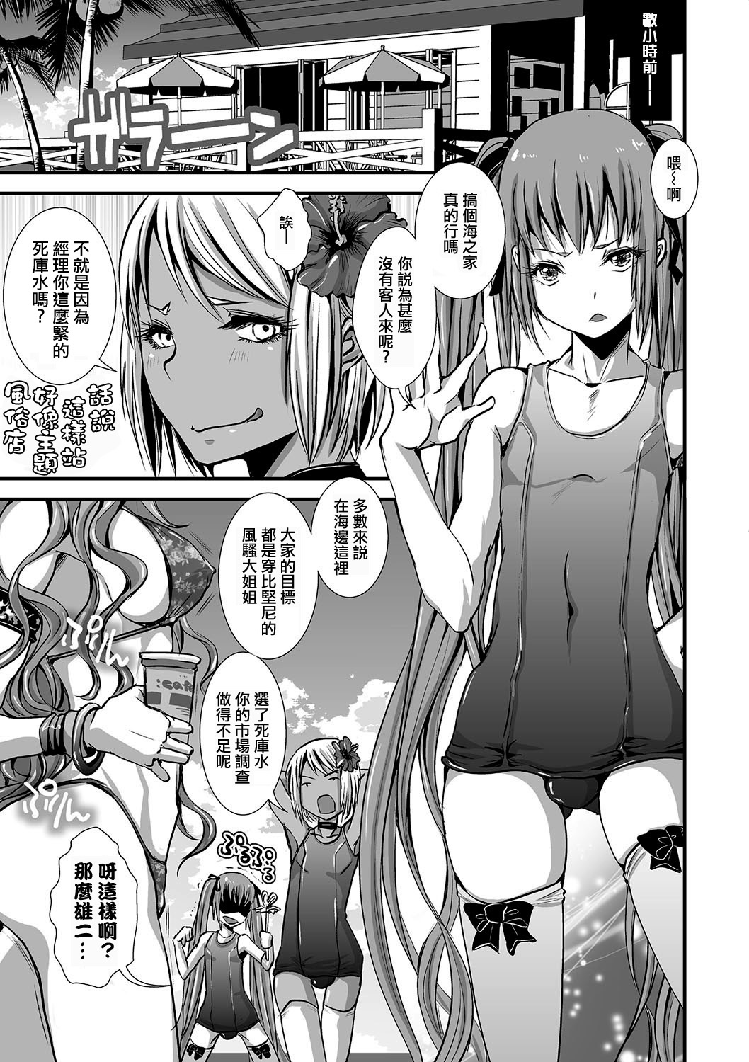 [Katou Chakichi] Mob☆Cafe ~Umi no ie pen~ (Otokonoko Heaven Vol. 23)全集P5