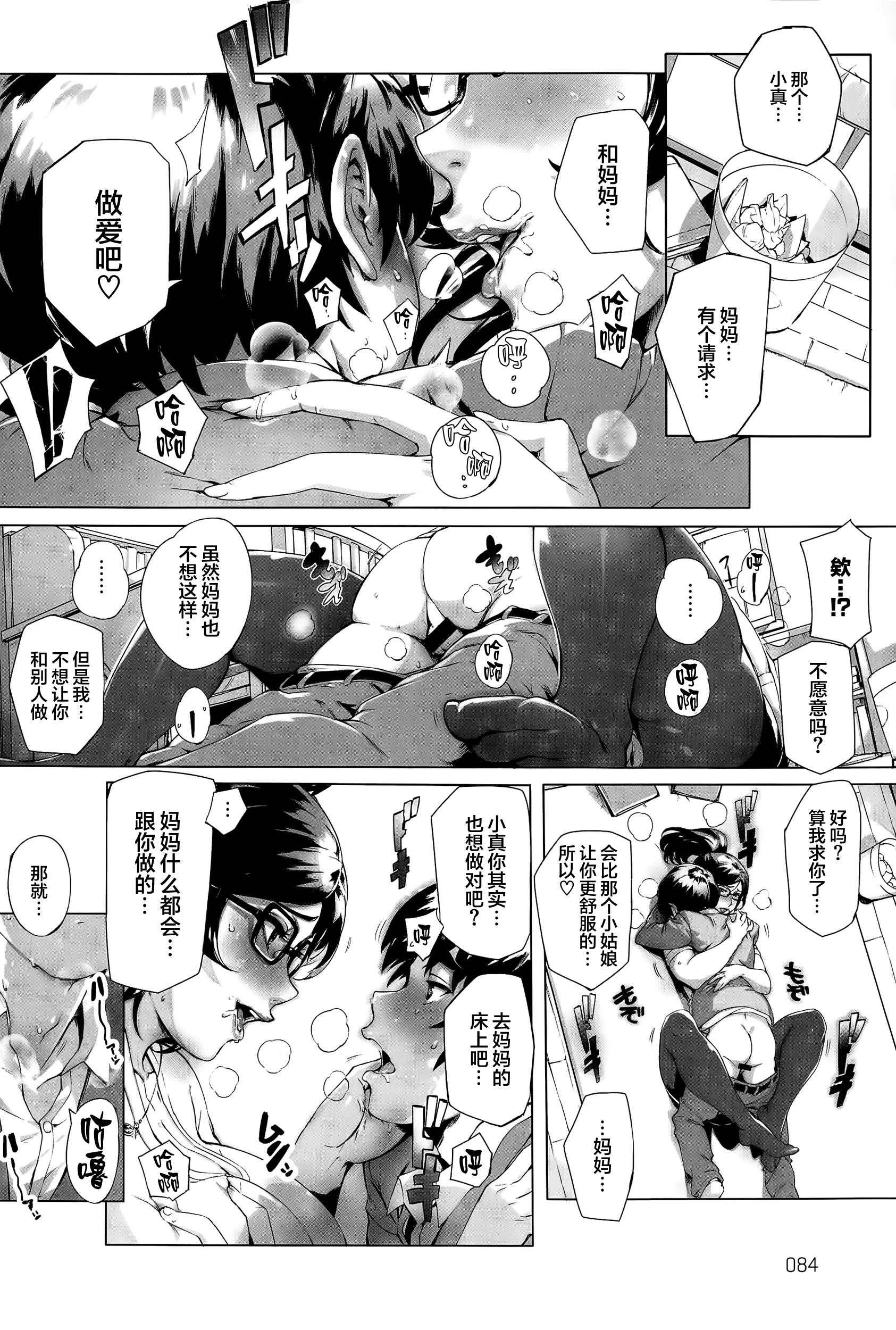 [Orutoro] Wagamama Steady (COMIC Anthurium 027 2015-07)全集P18