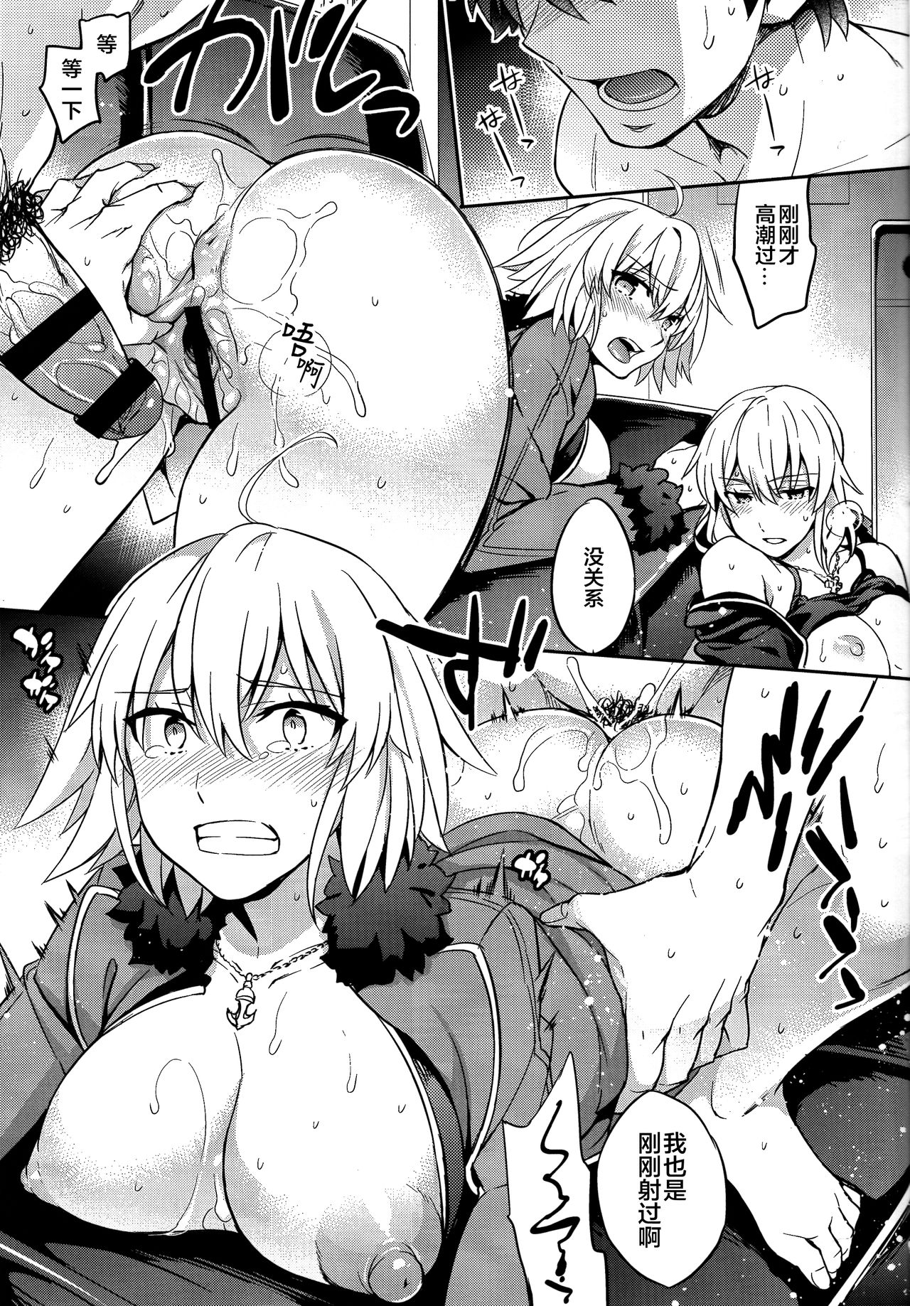 (COMIC1☆11) [Crazy9 (Ichitaka)] C9-29 W Alter-chan to (Fate/Grand Order)全集P15