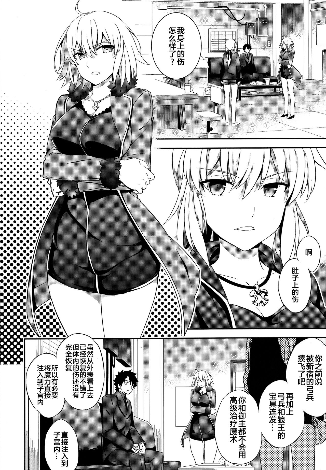 (COMIC1☆11) [Crazy9 (Ichitaka)] C9-29 W Alter-chan to (Fate/Grand Order)全集P4