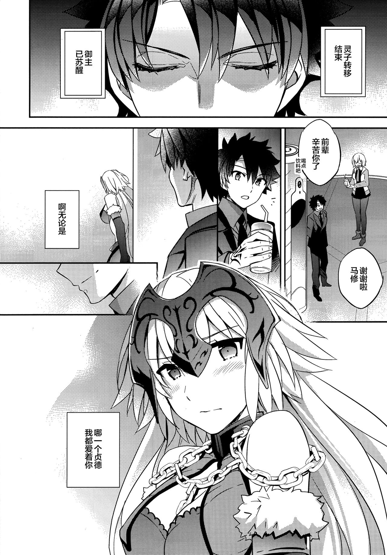 (COMIC1☆11) [Crazy9 (Ichitaka)] C9-29 W Alter-chan to (Fate/Grand Order)全集P26