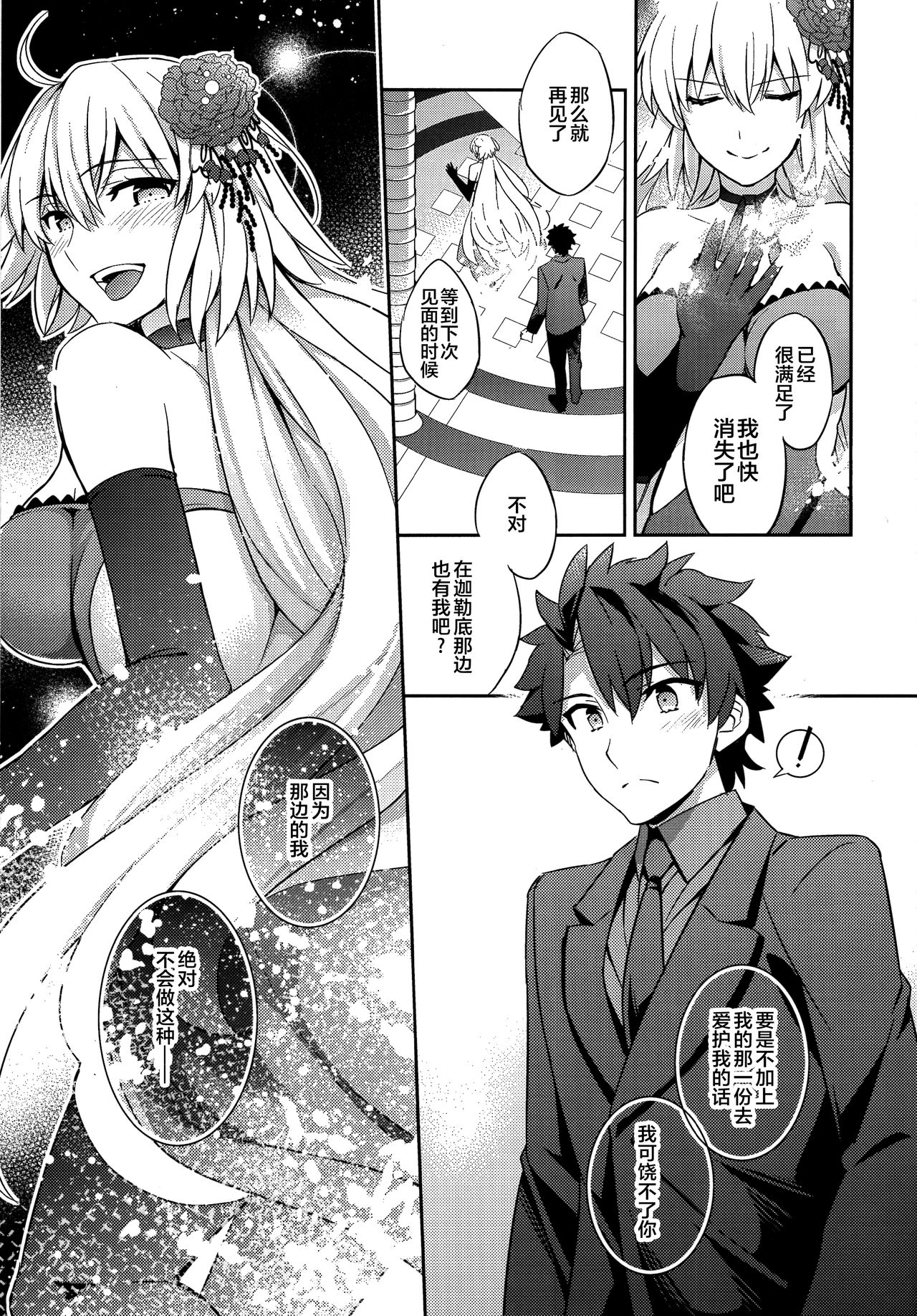 (COMIC1☆11) [Crazy9 (Ichitaka)] C9-29 W Alter-chan to (Fate/Grand Order)全集P25