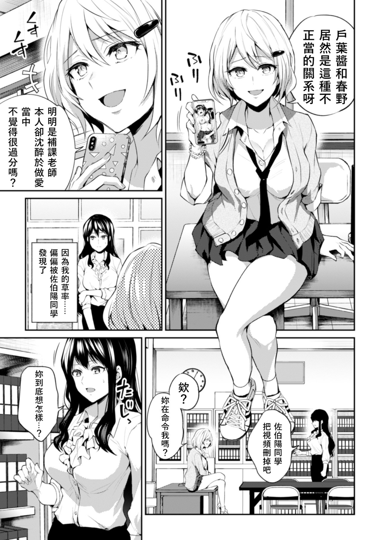 [Nagashiro Rouge] Sensei, Atashi datte (2D Comic Magazine NTR Les Kanojo ga Kanojo o Netottara Vol. 1)全集P4