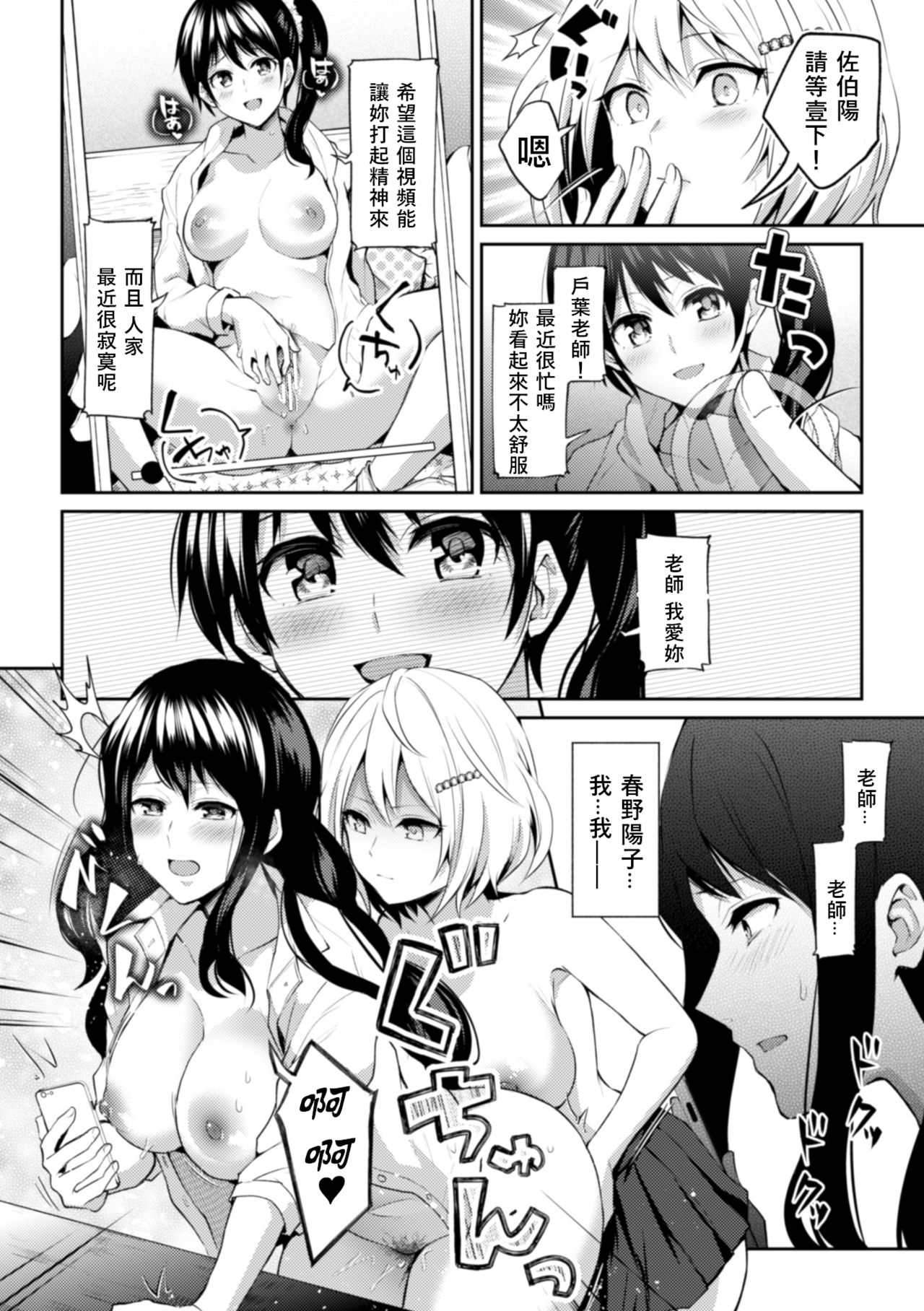 [Nagashiro Rouge] Sensei, Atashi datte (2D Comic Magazine NTR Les Kanojo ga Kanojo o Netottara Vol. 1)全集P19