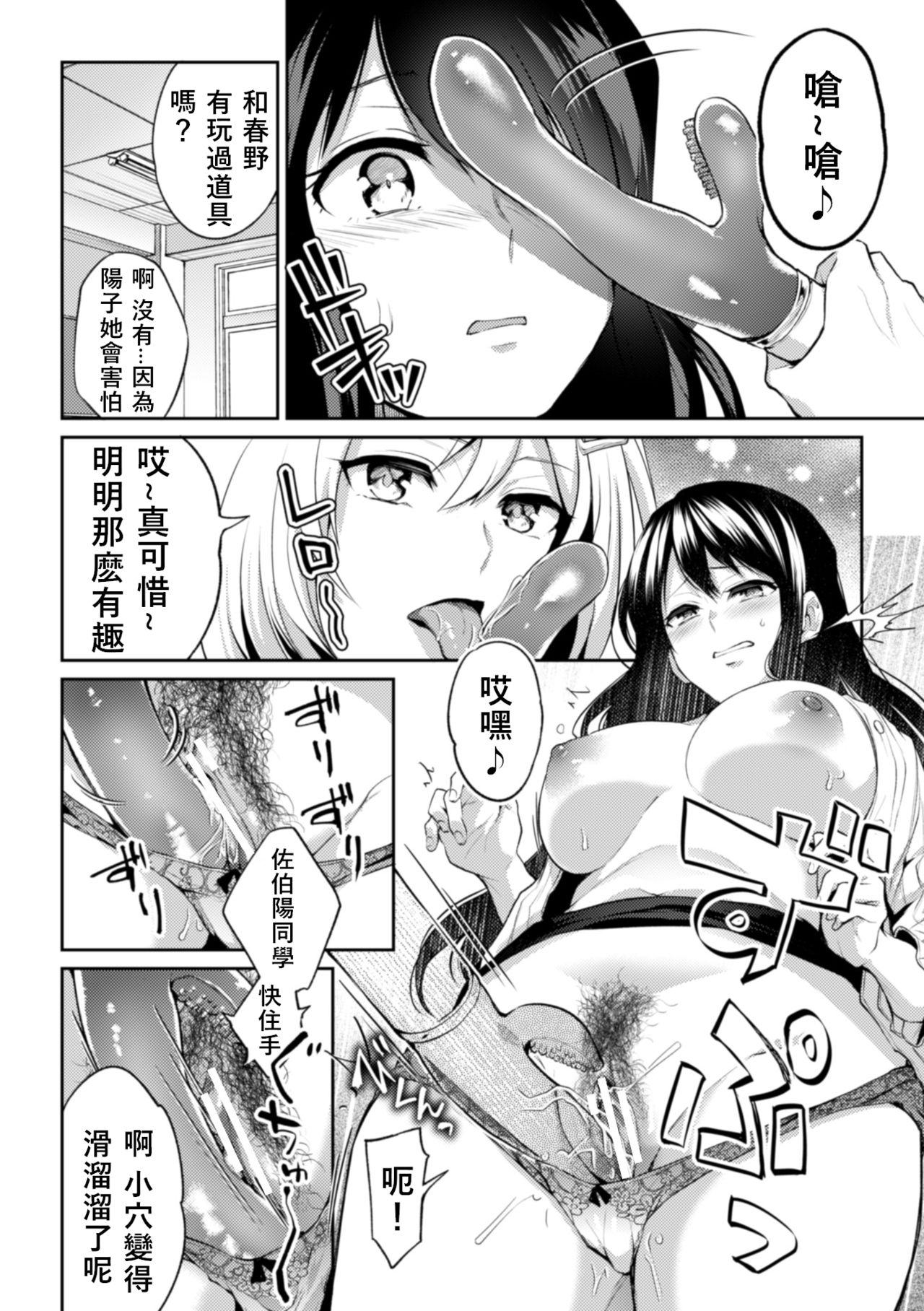 [Nagashiro Rouge] Sensei, Atashi datte (2D Comic Magazine NTR Les Kanojo ga Kanojo o Netottara Vol. 1)全集P13