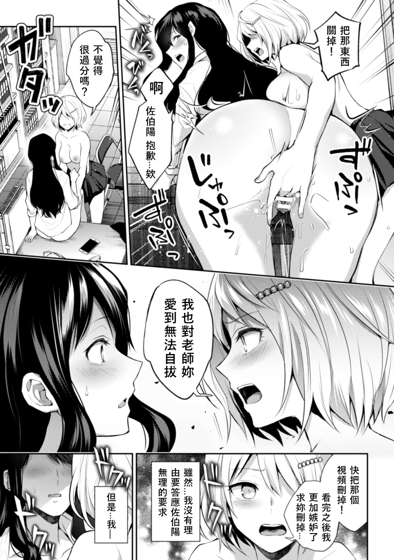 [Nagashiro Rouge] Sensei, Atashi datte (2D Comic Magazine NTR Les Kanojo ga Kanojo o Netottara Vol. 1)全集P20