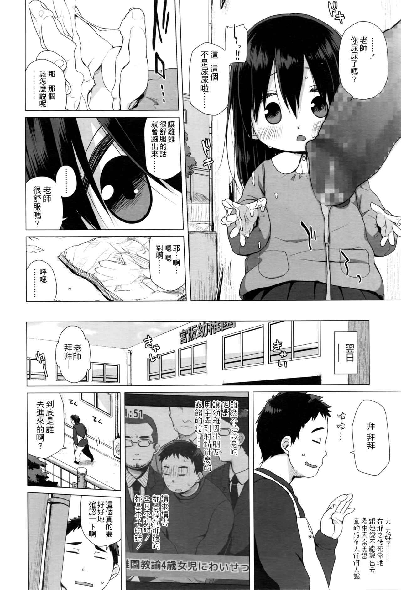 [Miyasaka Takaji] Oshiete Sensee (COMIC LO 2016-05)全集P6