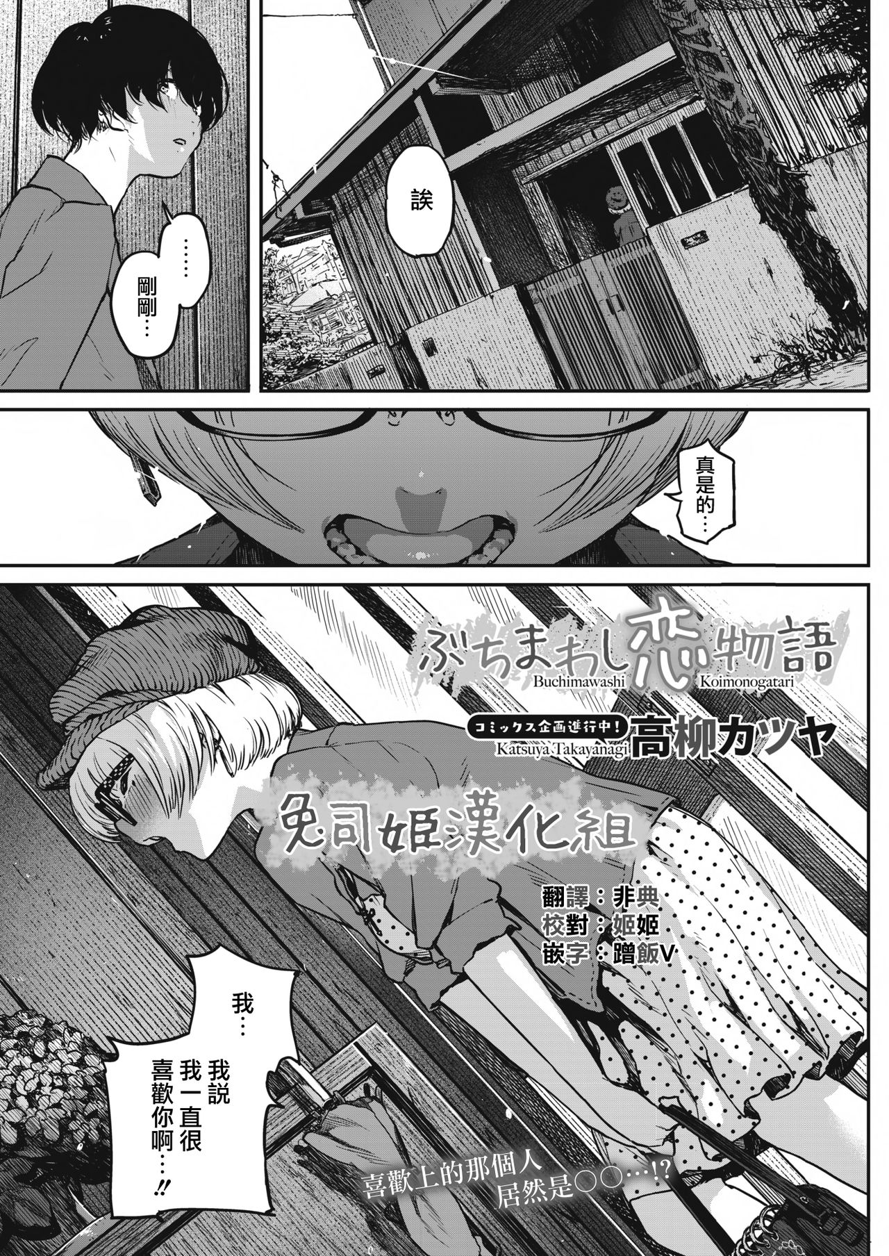 [Takayanagi Katsuya] Buchimawashi Koimonogatari (COMIC HOTMILK 2017-01)全集P1