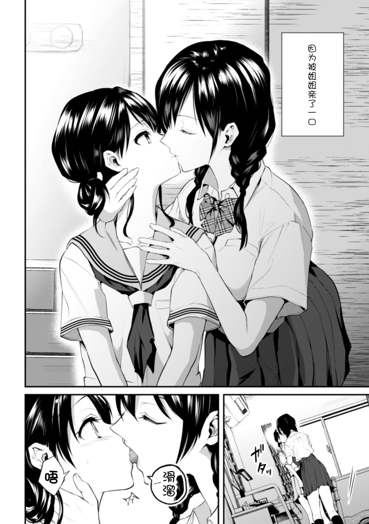 [Nagashiro Rouge] Onee-chan no Kowai Kiss - Scary Kiss of My Sister (2D Comic Magazine Kinshin Yuri Ecchi Vol. 1)全集P3