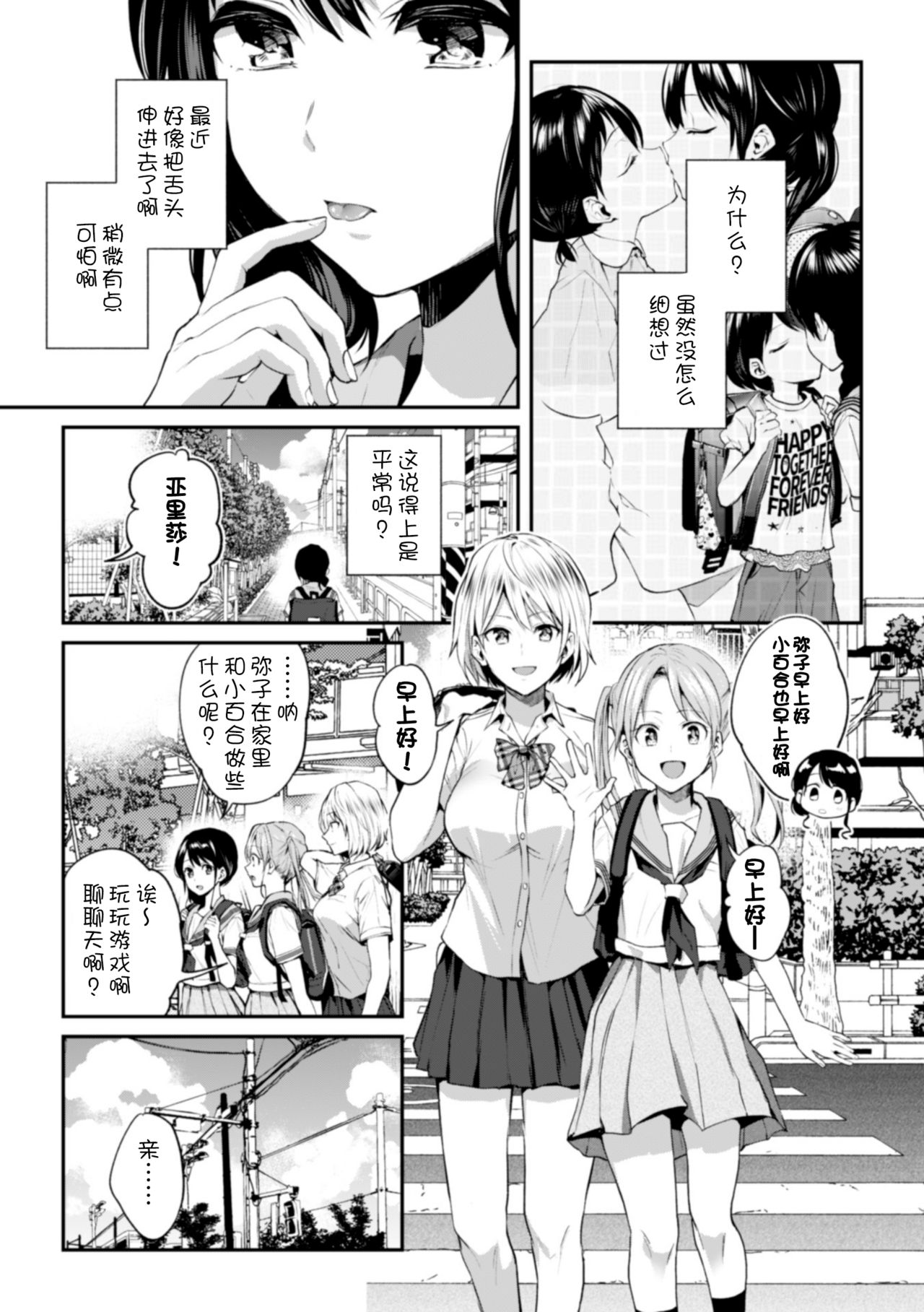 [Nagashiro Rouge] Onee-chan no Kowai Kiss - Scary Kiss of My Sister (2D Comic Magazine Kinshin Yuri Ecchi Vol. 1)全集P6