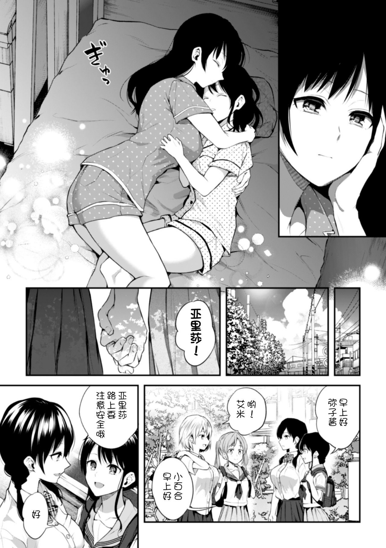 [Nagashiro Rouge] Onee-chan no Kowai Kiss - Scary Kiss of My Sister (2D Comic Magazine Kinshin Yuri Ecchi Vol. 1)全集P24