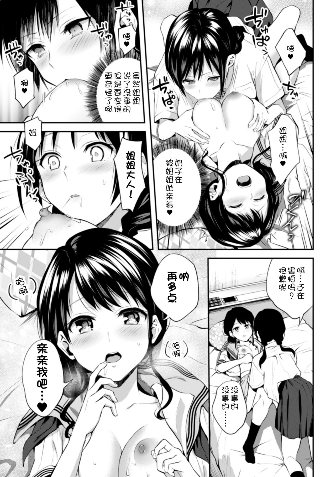 [Nagashiro Rouge] Onee-chan no Kowai Kiss - Scary Kiss of My Sister (2D Comic Magazine Kinshin Yuri Ecchi Vol. 1)全集P14