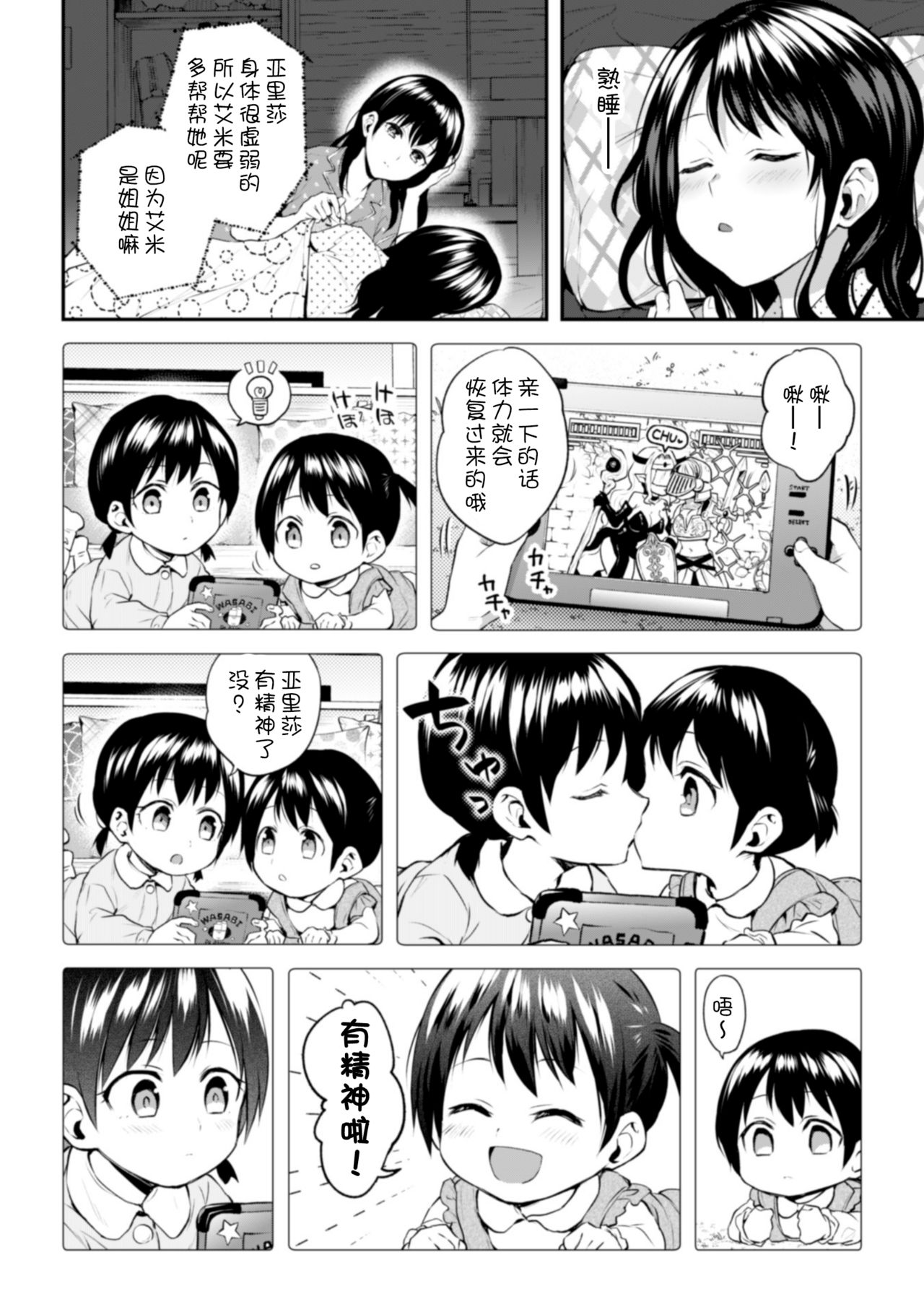 [Nagashiro Rouge] Onee-chan no Kowai Kiss - Scary Kiss of My Sister (2D Comic Magazine Kinshin Yuri Ecchi Vol. 1)全集P23