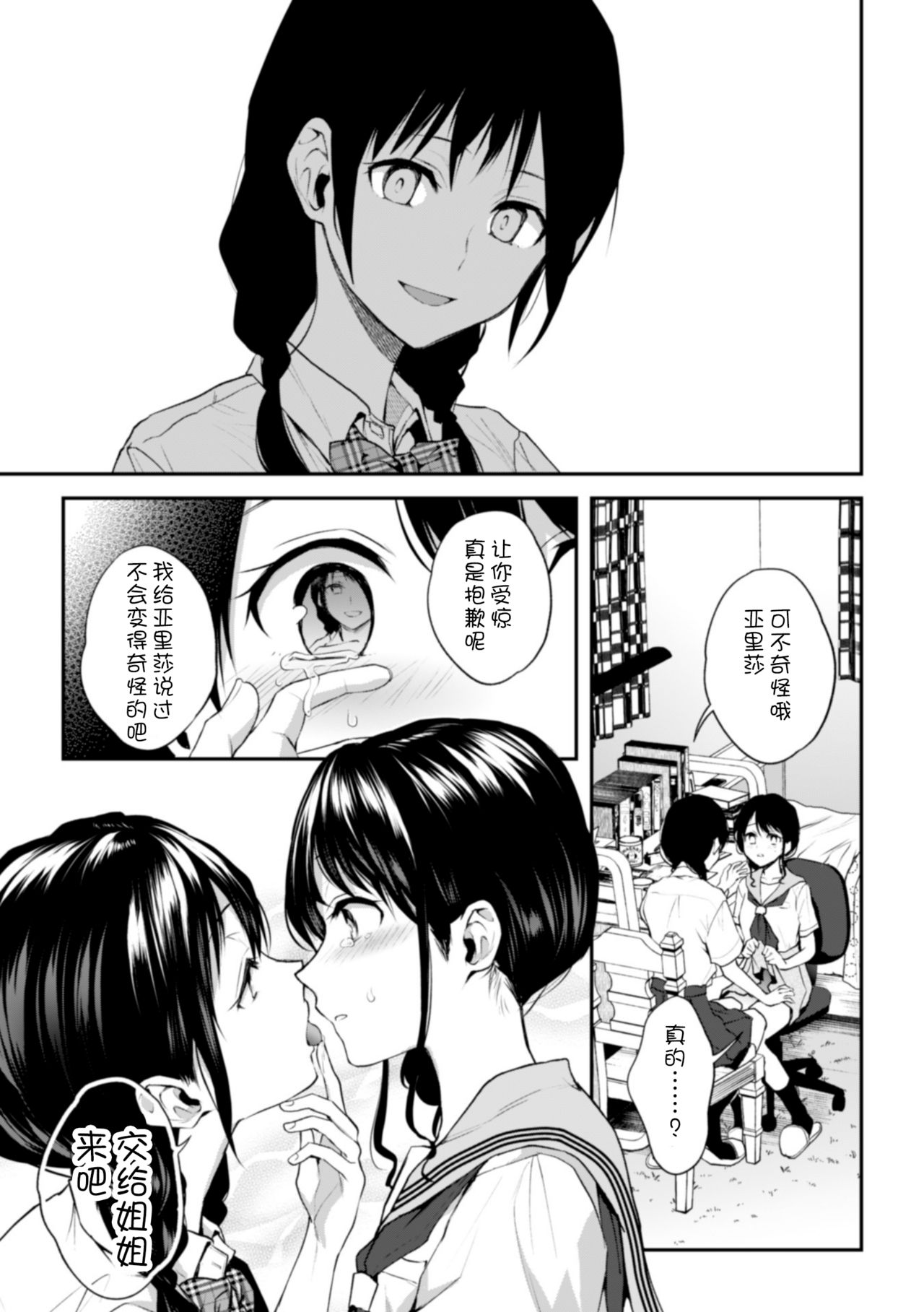 [Nagashiro Rouge] Onee-chan no Kowai Kiss - Scary Kiss of My Sister (2D Comic Magazine Kinshin Yuri Ecchi Vol. 1)全集P10