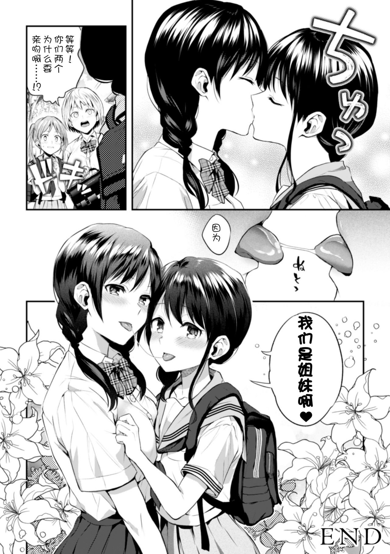 [Nagashiro Rouge] Onee-chan no Kowai Kiss - Scary Kiss of My Sister (2D Comic Magazine Kinshin Yuri Ecchi Vol. 1)全集P25