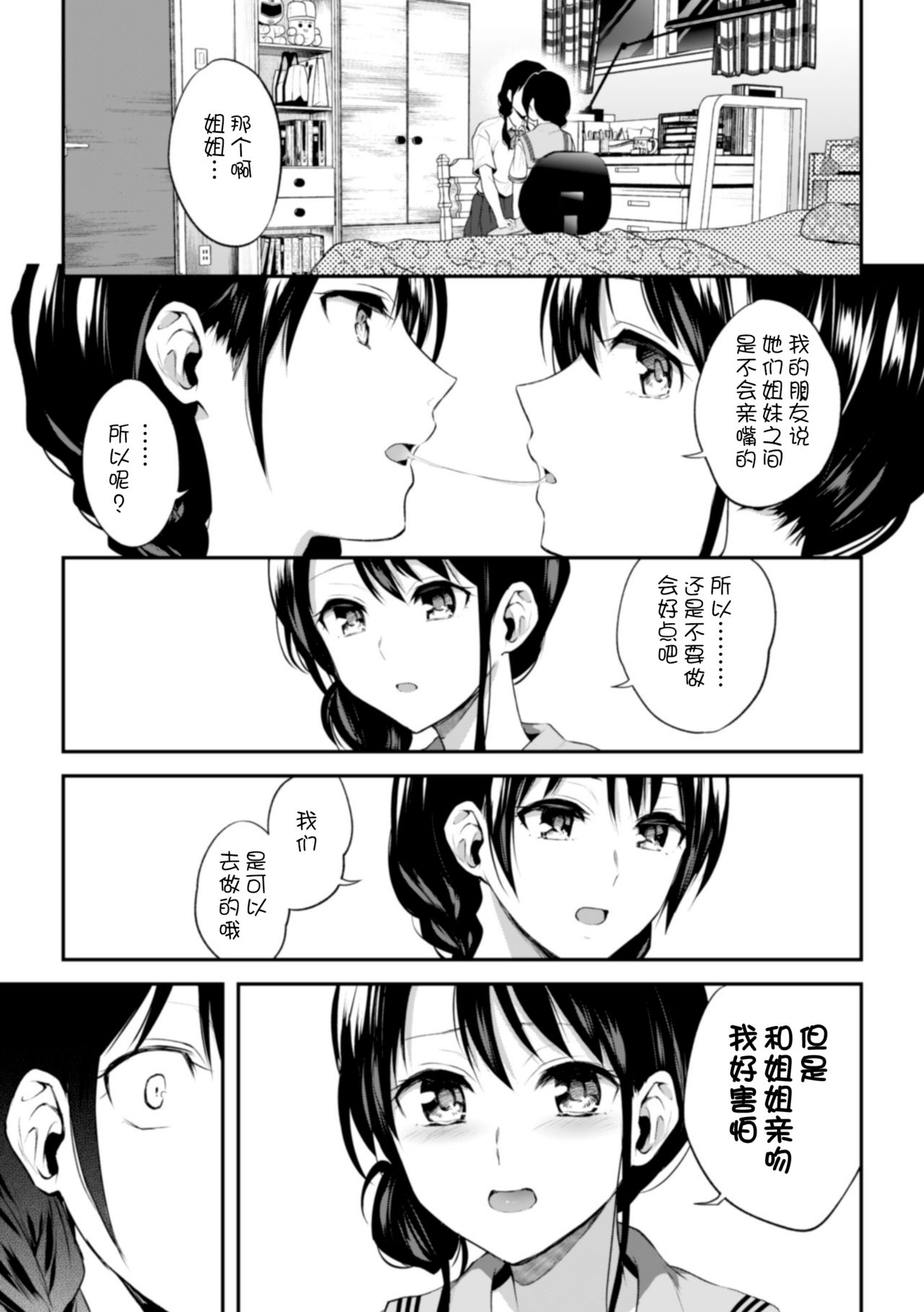 [Nagashiro Rouge] Onee-chan no Kowai Kiss - Scary Kiss of My Sister (2D Comic Magazine Kinshin Yuri Ecchi Vol. 1)全集P8