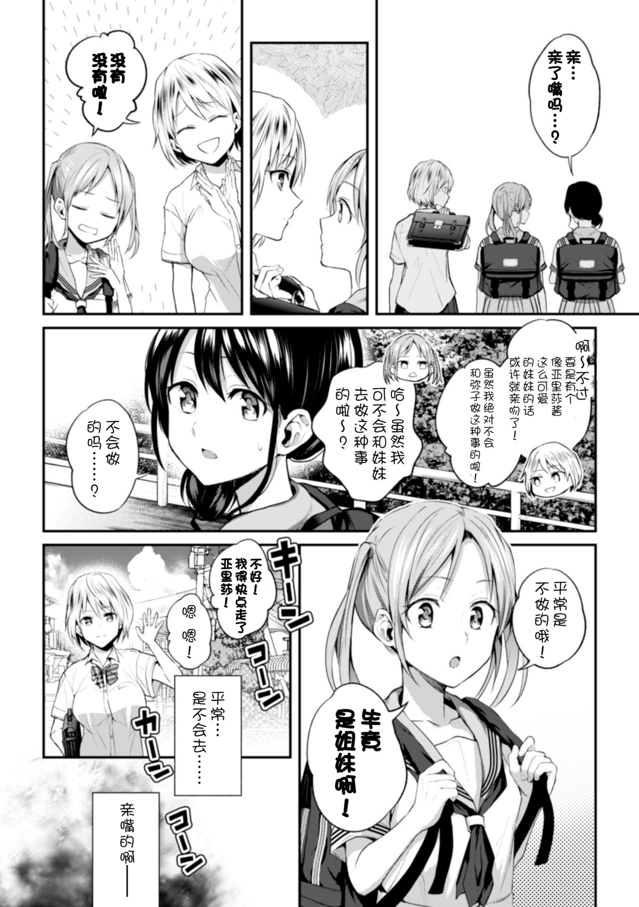 [Nagashiro Rouge] Onee-chan no Kowai Kiss - Scary Kiss of My Sister (2D Comic Magazine Kinshin Yuri Ecchi Vol. 1)全集P7