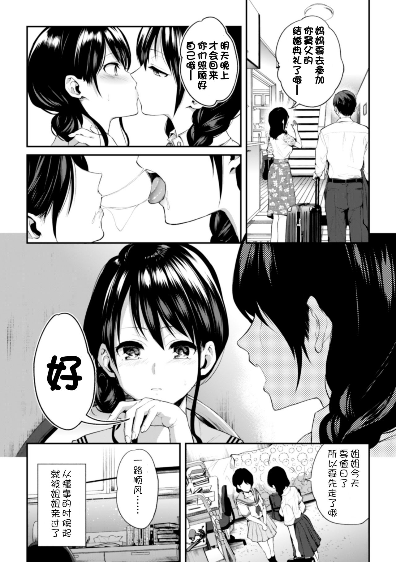 [Nagashiro Rouge] Onee-chan no Kowai Kiss - Scary Kiss of My Sister (2D Comic Magazine Kinshin Yuri Ecchi Vol. 1)全集P5