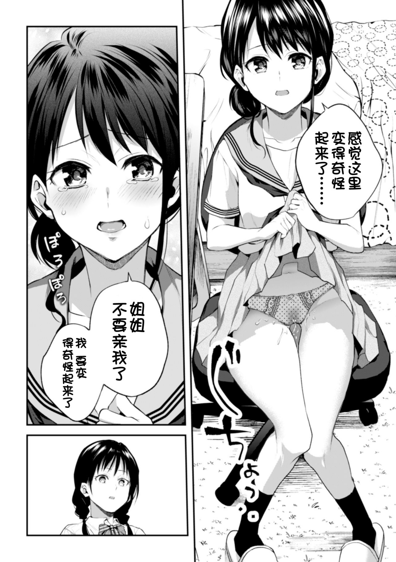 [Nagashiro Rouge] Onee-chan no Kowai Kiss - Scary Kiss of My Sister (2D Comic Magazine Kinshin Yuri Ecchi Vol. 1)全集P9