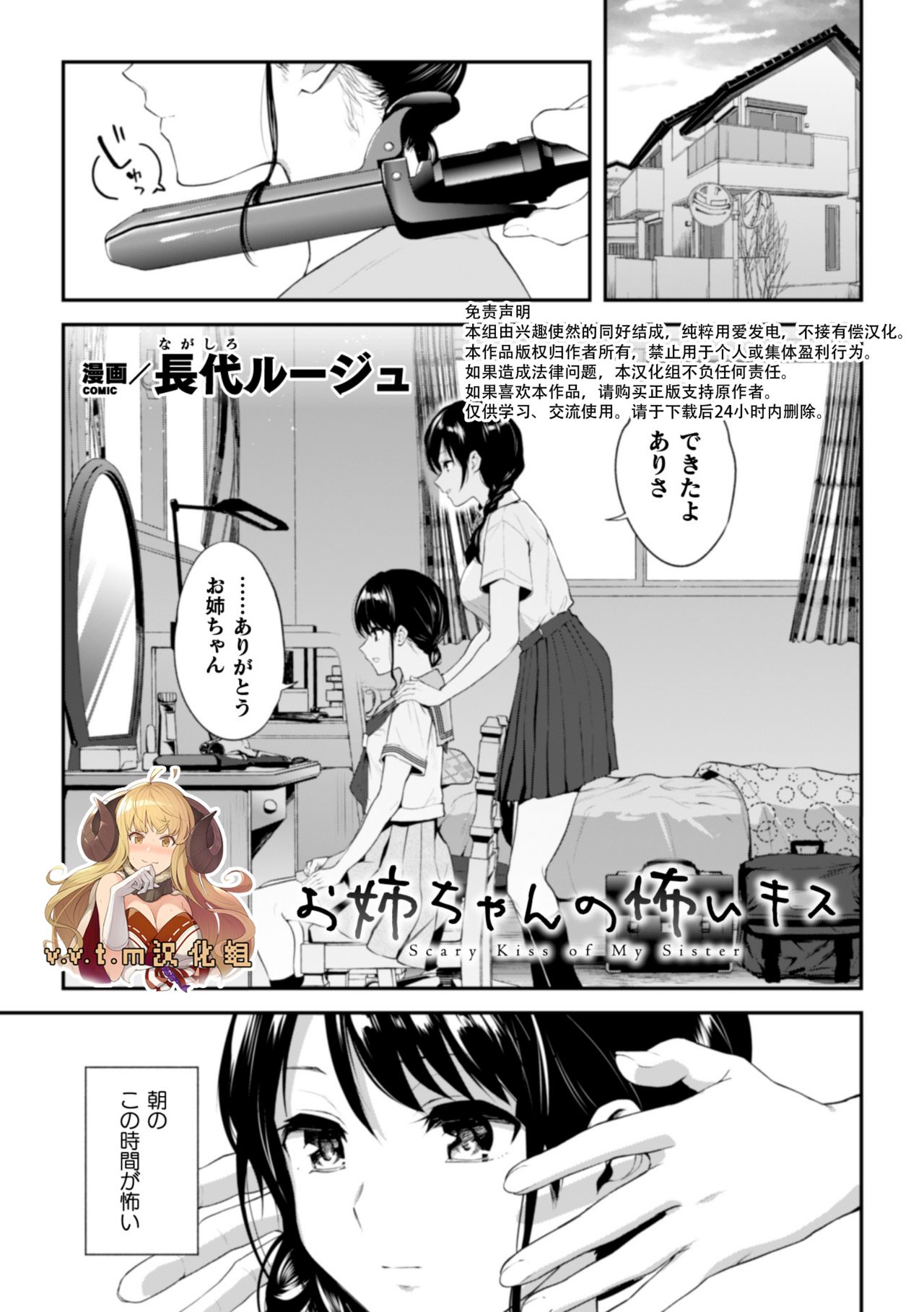 [Nagashiro Rouge] Onee-chan no Kowai Kiss - Scary Kiss of My Sister (2D Comic Magazine Kinshin Yuri Ecchi Vol. 1)全集P1