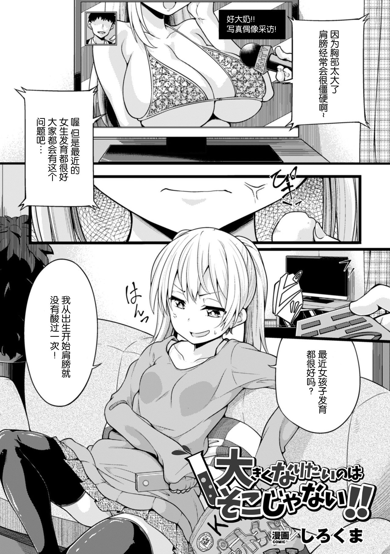 [Sirokuma] Ookiku Naritai no wa Soko janai!! (2D Comic Magazine Dekakuri Bishoujo Kuriiki Jigoku Vol. 2)全集P1