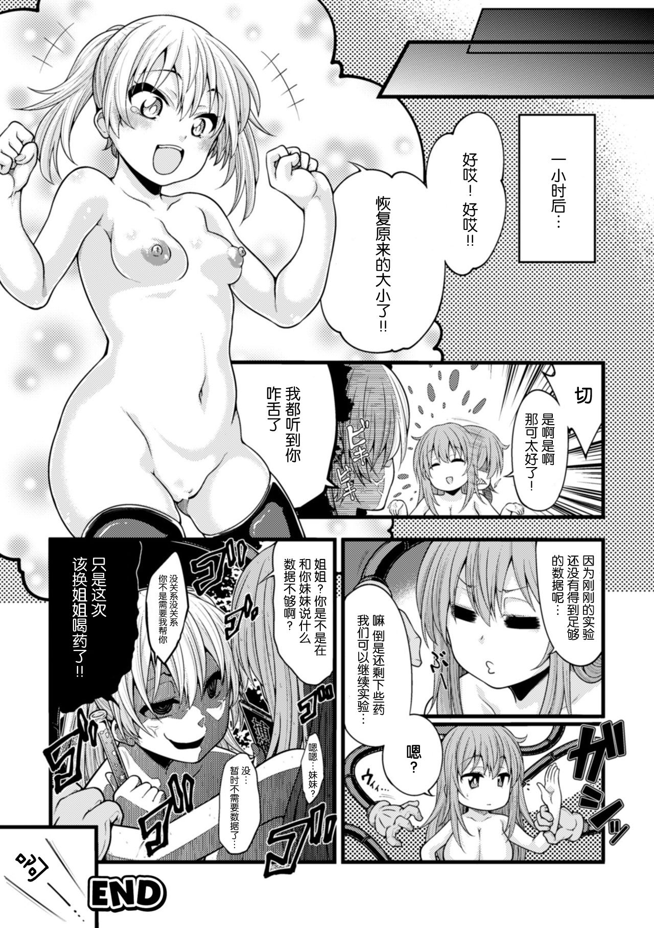 [Sirokuma] Ookiku Naritai no wa Soko janai!! (2D Comic Magazine Dekakuri Bishoujo Kuriiki Jigoku Vol. 2)全集P20