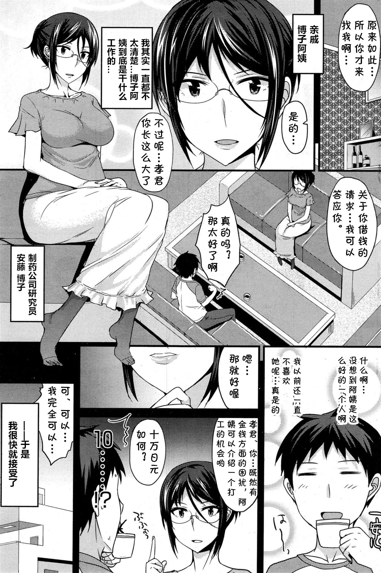 [Shijou Sadafumi] Kusuri no Kouka wa (COMIC HOTMiLK 2015-08)全集P3