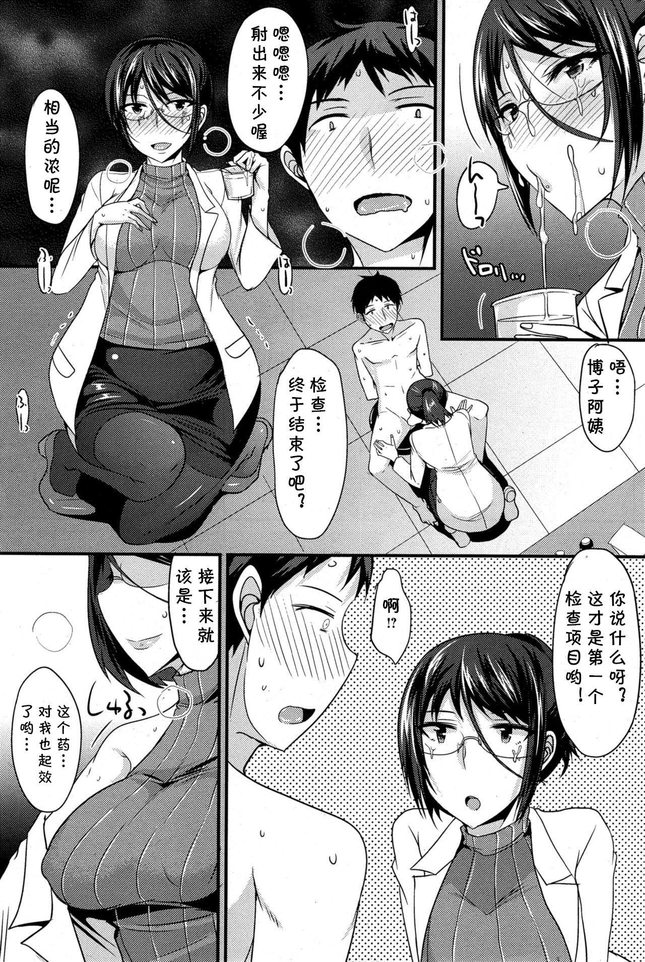 [Shijou Sadafumi] Kusuri no Kouka wa (COMIC HOTMiLK 2015-08)全集P9